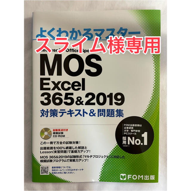 MOS(モス)のMOS Excel 365&2019 エンタメ/ホビーの本(資格/検定)の商品写真