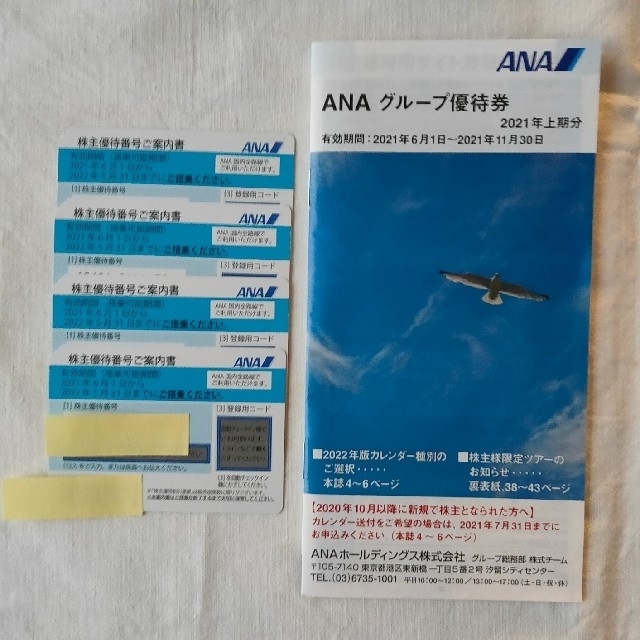 ANA 株主優待券4枚&冊子 | フリマアプリ ラクマ