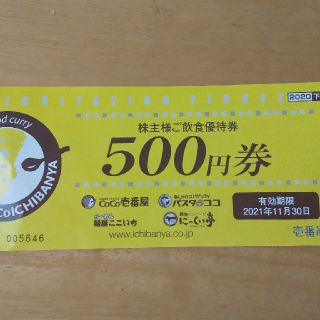 ココイチ株主優待５００円(レストラン/食事券)