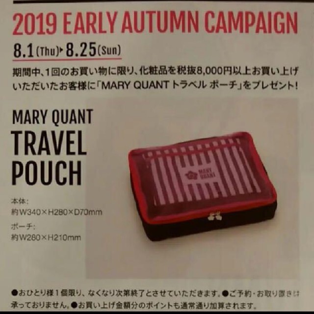 MARY QUANT(マリークワント)のMARY QUANT~トラベルポーチ~ インテリア/住まい/日用品の日用品/生活雑貨/旅行(旅行用品)の商品写真