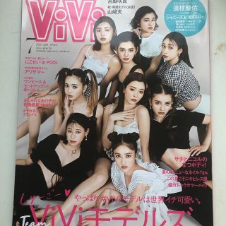 コウダンシャ(講談社)のViVi (ヴィヴィ) 2021年 07月号(その他)