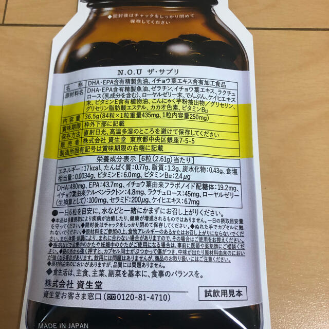 SHISEIDO (資生堂)(シセイドウ)のN.O.U ザ・サプリ　試供品14日分　84粒 食品/飲料/酒の健康食品(その他)の商品写真