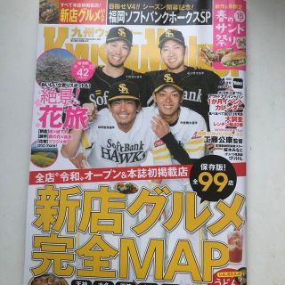九州ウォーカーの通販 100点以上 フリマアプリ ラクマ 九州ウォーカーの通販 100点以上 フリマアプリ ラクマ