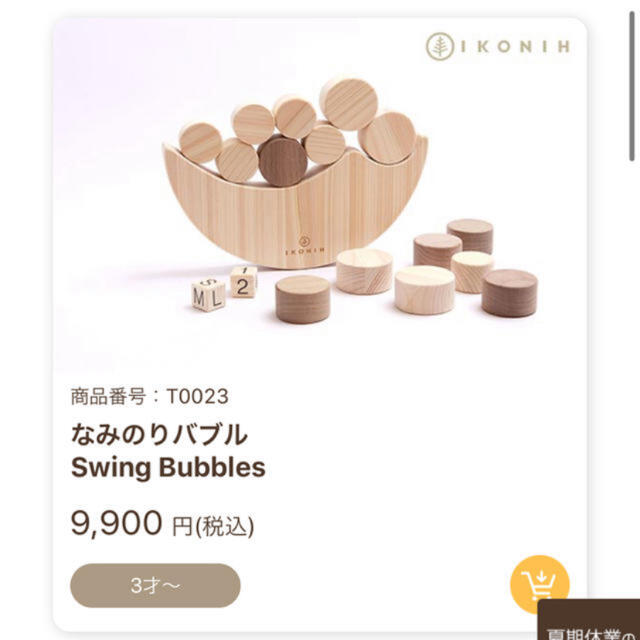 箱ありは＋200円　アイコニー　なみのりバブル キッズ/ベビー/マタニティのおもちゃ(積み木/ブロック)の商品写真