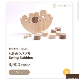 箱ありは＋200円　アイコニー　なみのりバブル(積み木/ブロック)