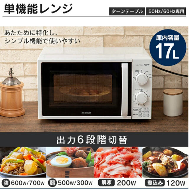 新品未使用】電子レンジ アイリスオーヤマ????東日本専用