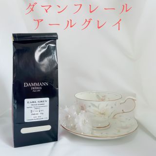 ★ダマンフレール★ 　アールグレイ　フランス直営店入荷 高級紅茶 (茶)