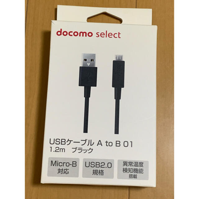 NTTdocomo(エヌティティドコモ)のDo Co Mo USBケーブル AHD59200 スマホ/家電/カメラのスマホアクセサリー(その他)の商品写真