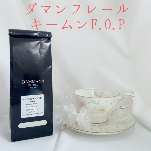 ★匿名配送★ダマンフレール★　キームンFOP　高級紅茶 フランス直営店入荷 食品/飲料/酒の飲料(茶)の商品写真