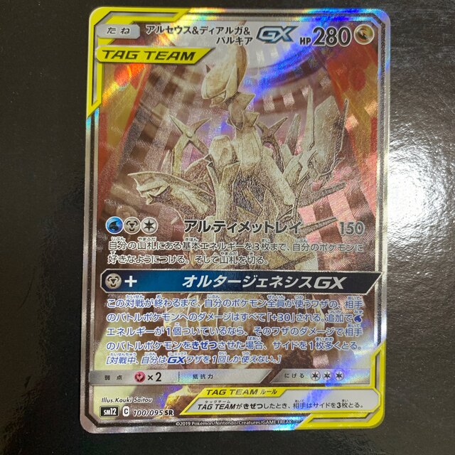 アルセウス&ディアルガ&パルキア GX SA ポケカ アルセウス&ディアルガ&パルキア GX SA ポケカ