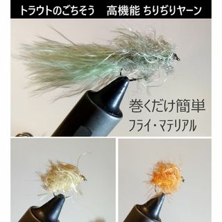 ちりぢりヤーン　トラウトの歯に引っかかって吐き出せなくする緻密ファイバー構造(ルアー用品)