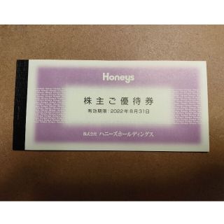 ハニーズ(HONEYS)のハニーズの株主優待券3000円分　期限2022年8月末(ショッピング)