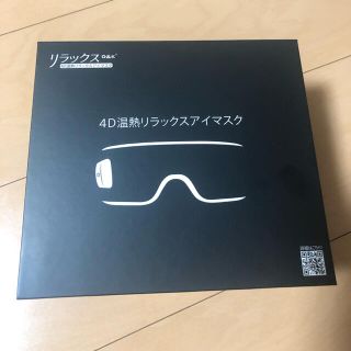 リラックス　4Ｄ温感リラックスアイマスク(その他)