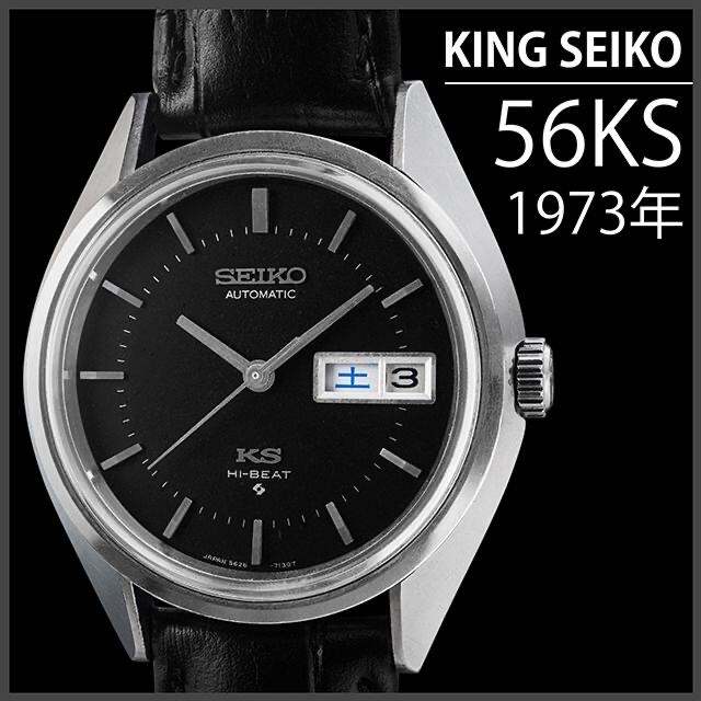 Grand Seiko(グランドセイコー)の(677) 稼働美品 キングセイコー KS56 1973年 日差2秒 自動巻き メンズの時計(腕時計(アナログ))の商品写真