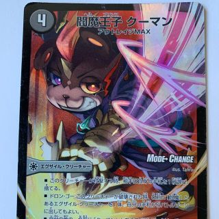 デュエルマスターズ 閻魔王子 クーマン(シングルカード)