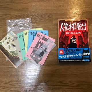 人狼村からの脱出 狼を見つけないと、殺される(楽譜)