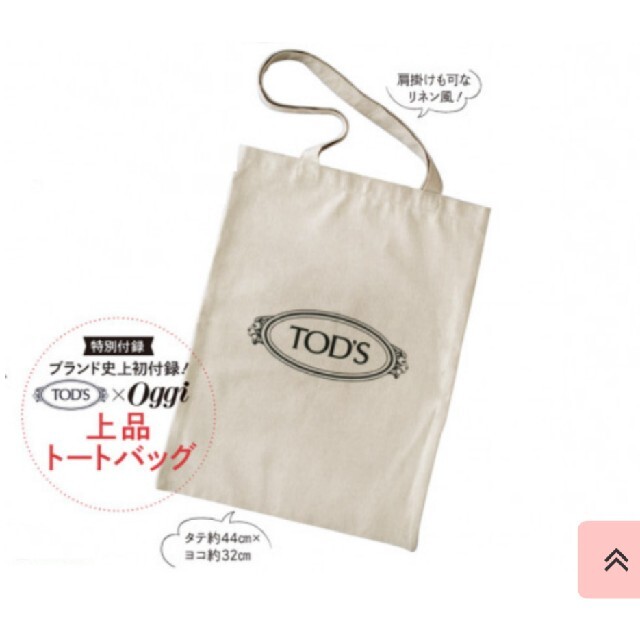 TOD'S(トッズ)のOggi 付録 TODS トートバッグ 未開封 レディースのバッグ(トートバッグ)の商品写真