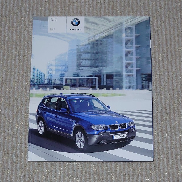 BMW(ビーエムダブリュー)のBMW X3 カタログ 自動車/バイクの自動車(カタログ/マニュアル)の商品写真