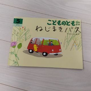 こどものとも(絵本/児童書)