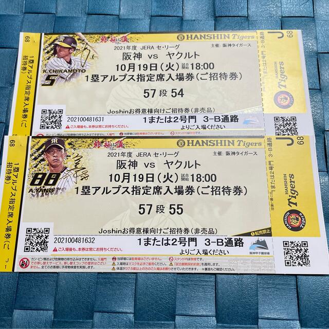 阪神タイガース(ハンシンタイガース)の阪神vsヤクルト　10月19日(火)ペア　チケット チケットのスポーツ(野球)の商品写真