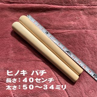 和太鼓バチ　ヒノキ　すりこぎタイプ(和太鼓)