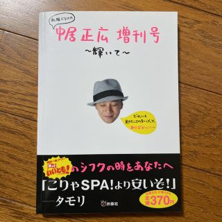 スマップ(SMAP)の私服だらけの中居正広増刊号～輝いて～(その他)