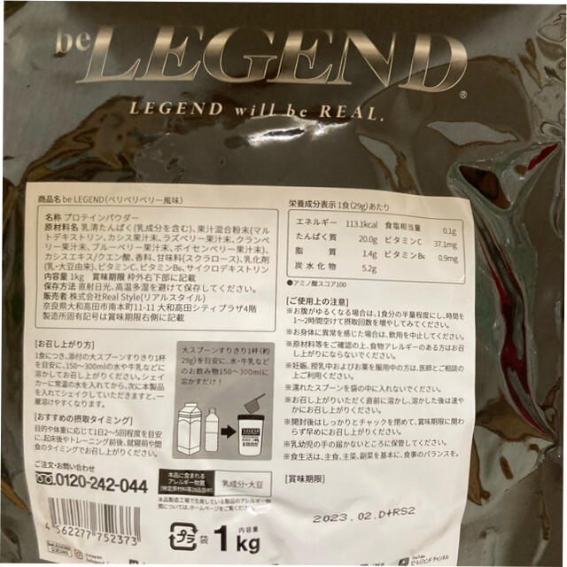 be LEGEND(ビーレジェンド)のビーレジェンド　ベリーベリーベリー風味 食品/飲料/酒の健康食品(プロテイン)の商品写真