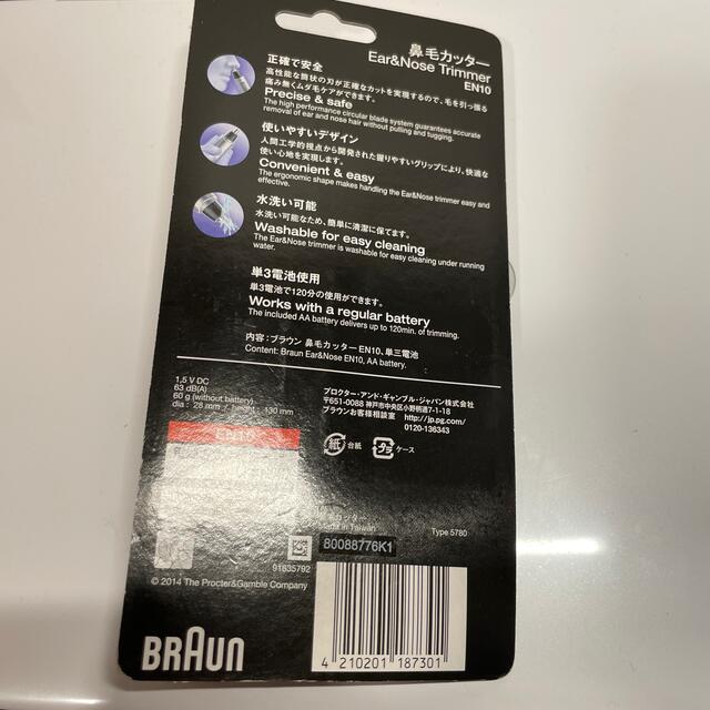 BRAUN(ブラウン)のBRAUN 鼻毛カッター 新品未開封 コスメ/美容のメイク道具/ケアグッズ(眉・鼻毛・甘皮はさみ)の商品写真