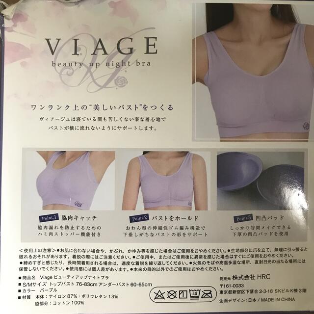 VIAGE ビューティアップナイトブラ パープル　S/Mサイズ💕新品未使用💕 レディースの下着/アンダーウェア(ブラ)の商品写真