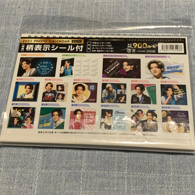 Johnny's(ジャニーズ)の目黒蓮 カレンダー 2021 エンタメ/ホビーのタレントグッズ(アイドルグッズ)の商品写真