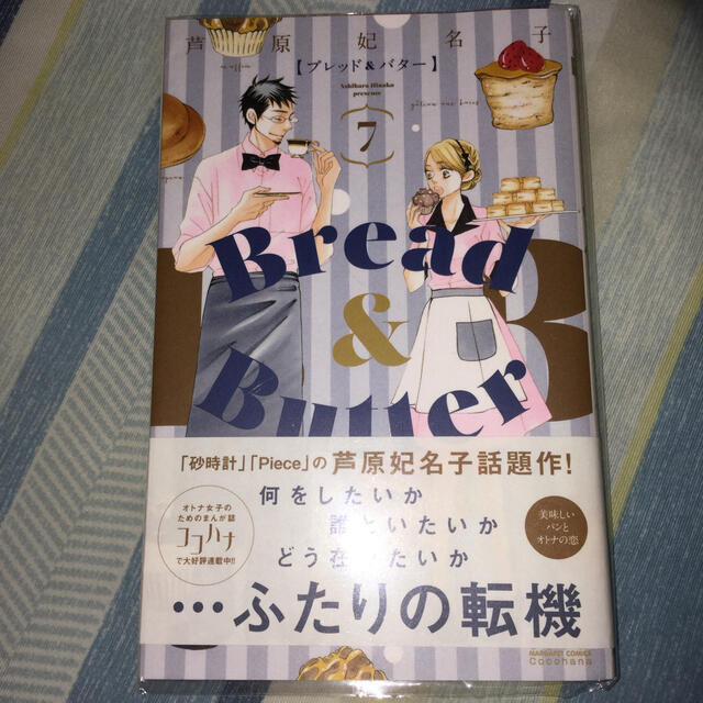 ｂｒｅａｄ ｂｕｔｔｅｒ ７の通販 By ぴよだまリズム S Shop ラクマ