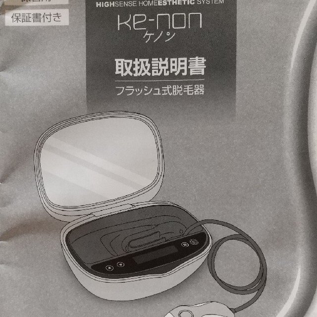 Kaenon(ケーノン)のKe-non ケノン 脱毛器 スマホ/家電/カメラの美容/健康(ボディケア/エステ)の商品写真