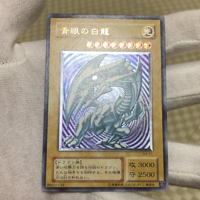 エンタメ/ホビー【美品】遊戯王 青眼の白龍 レリーフ SM-51 ②