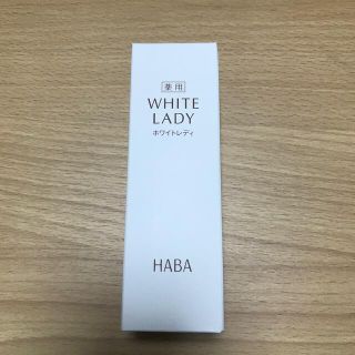 ハーバー(HABA)のハーバー 薬用ホワイトレディ(60mL)(美容液)