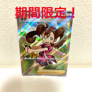 ポケモン(ポケモン)のサナ　SR  美品　ポケモンカード　ポケカ(シングルカード)