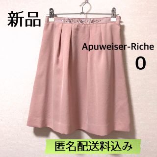 アプワイザーリッシェ(Apuweiser-riche)の新品！ビジュー付きアプワイザーリッシェスカート くすみピンク【匿名送料込】(ひざ丈スカート)