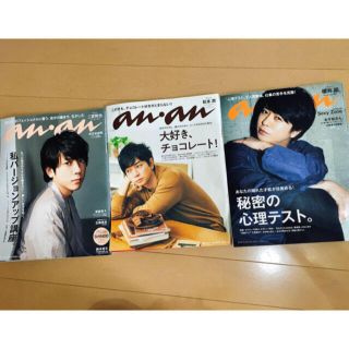 アラシ(嵐)の嵐表紙 anan 3冊セット(ファッション)