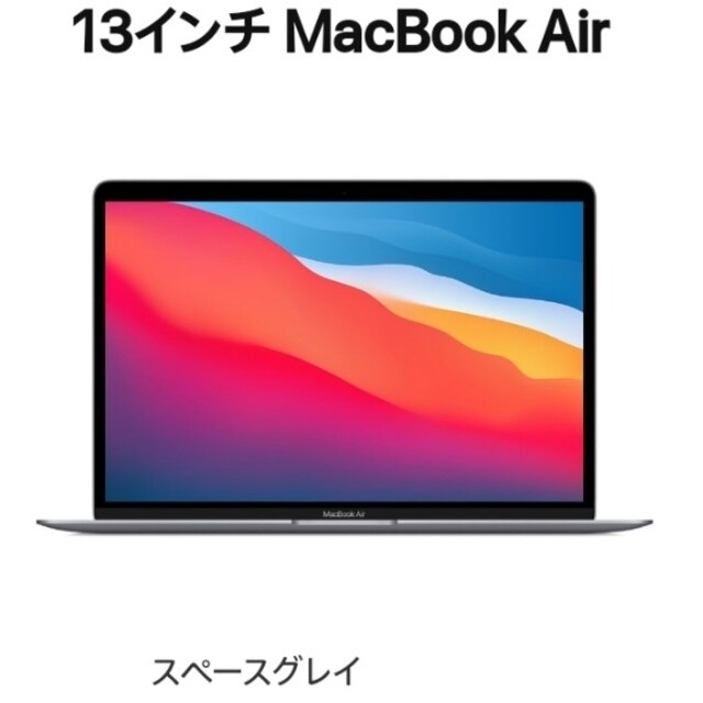 【新品未開封】MacBook Air - スペースグレイ　13インチスマホ/家電/カメラ