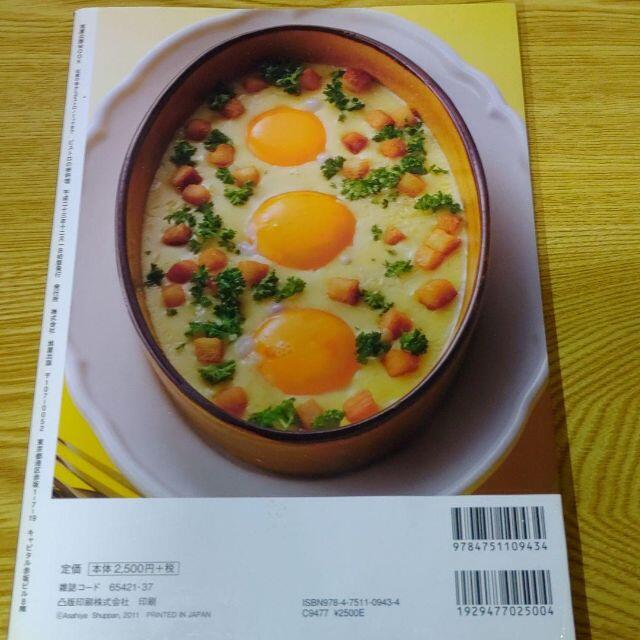 ビストロの卵料理 : 伝統の味からガストロノミックまで エンタメ/ホビーの本(料理/グルメ)の商品写真