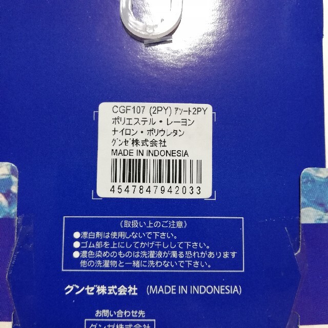 GUNZE(グンゼ)の4足セット ブルー グンゼ クールマジック ショートソックス 吸水速乾 靴下 メンズのレッグウェア(ソックス)の商品写真