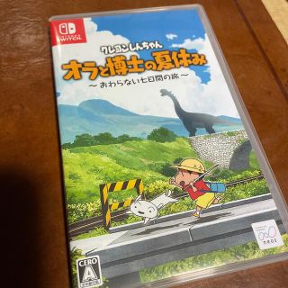 ニンテンドースイッチ(Nintendo Switch)のクレヨンしんちゃん「オラと博士の夏休み」～おわらない七日間の旅～ Switch(家庭用ゲームソフト)