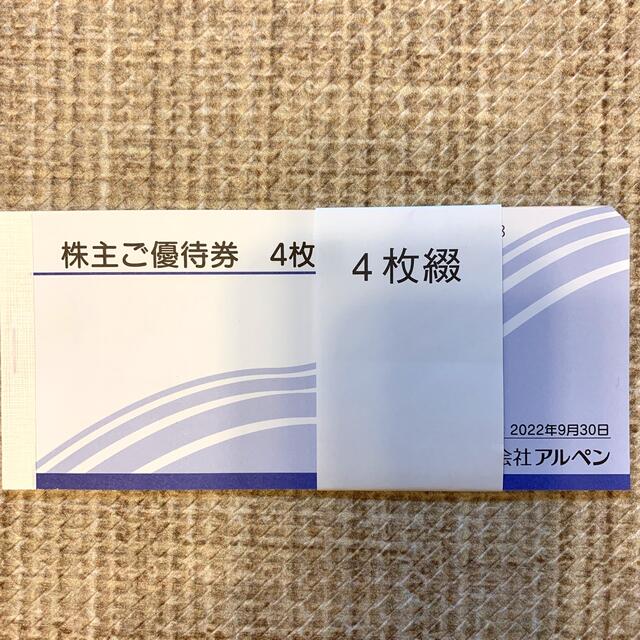 アルペン株主優待券　4枚綴(2000円分) チケットの優待券/割引券(ショッピング)の商品写真