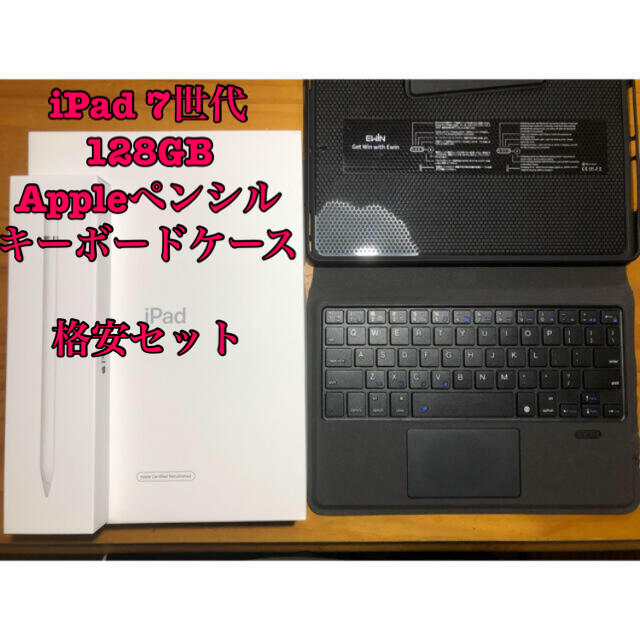 128GBiPad 第7世代　128GB Wi-Fiモデル　フルセット