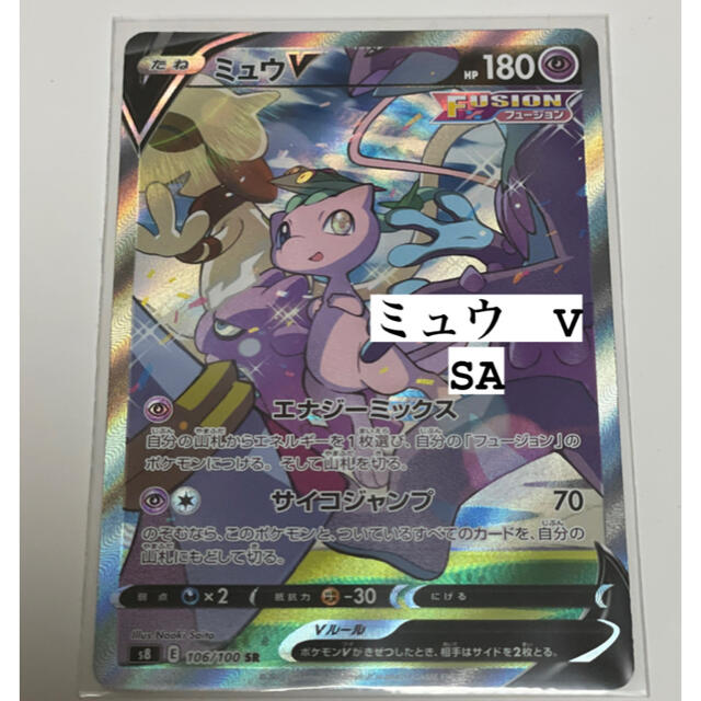 ポケモンカード ミュウ V SA おトク情報がいっぱい！ 4104円引き www