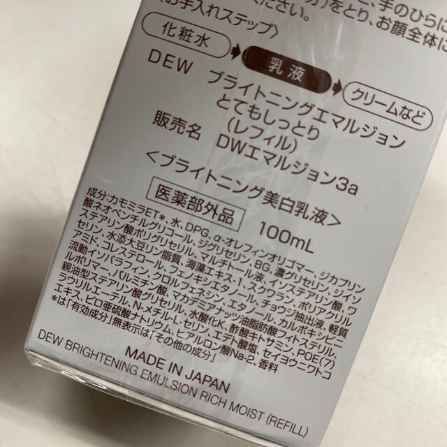 DEW(デュウ)のDEW ブライトニングエマルジョン 100ml コスメ/美容のスキンケア/基礎化粧品(乳液/ミルク)の商品写真