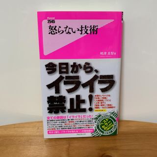 美品☆怒らない技術(その他)