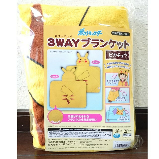 新品　ピカチュウ　ブランケット