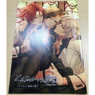 ピオフィ ricordo 限定版 特典小冊子付き
