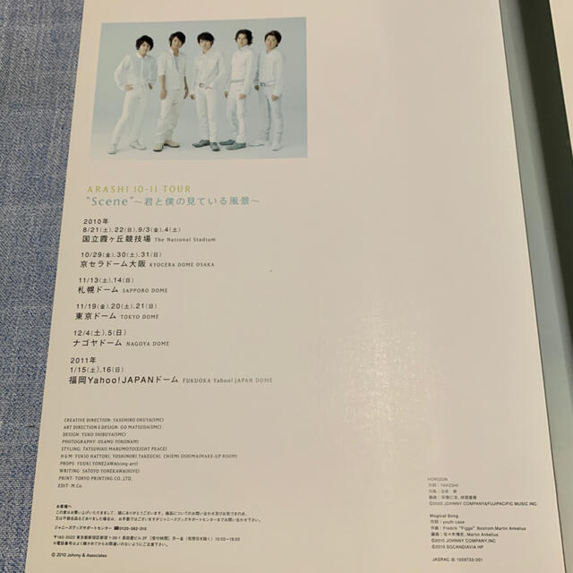 嵐(アラシ)のARASHI ライブツアーパンフレット2冊セット エンタメ/ホビーのタレントグッズ(アイドルグッズ)の商品写真