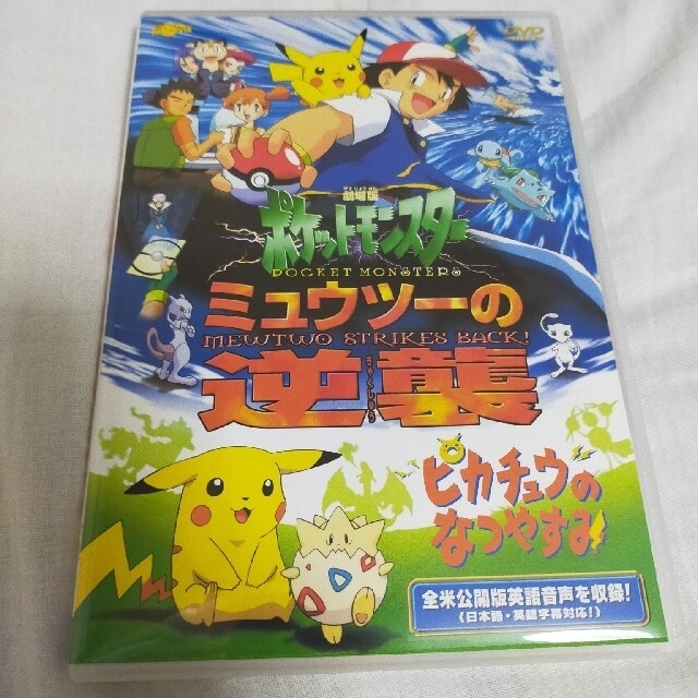 ポケモン ミュウツーの逆襲 ピカチュウのなつやすみ Dvdの通販 By なぞとこ S Shop ポケモンならラクマ ポケモン ミュウツーの逆襲 ピカチュウのなつやすみ Dvdの通販 By なぞとこ S Shop ポケモンならラクマ